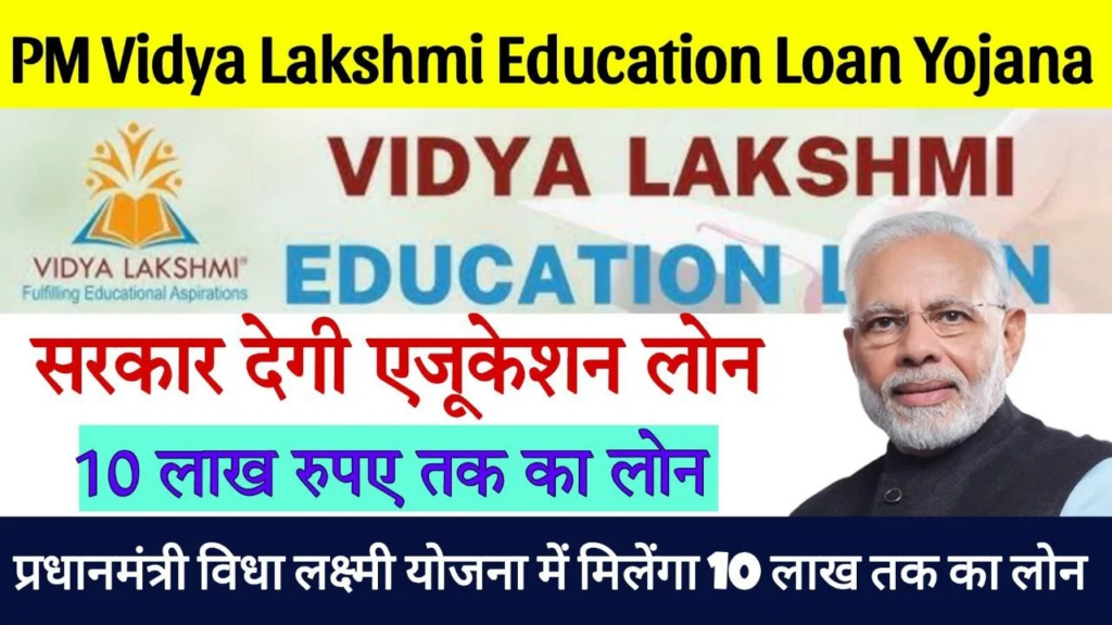 Pradhan Mantri Vidya Lakshmi Karyakram for middle Class Family Students