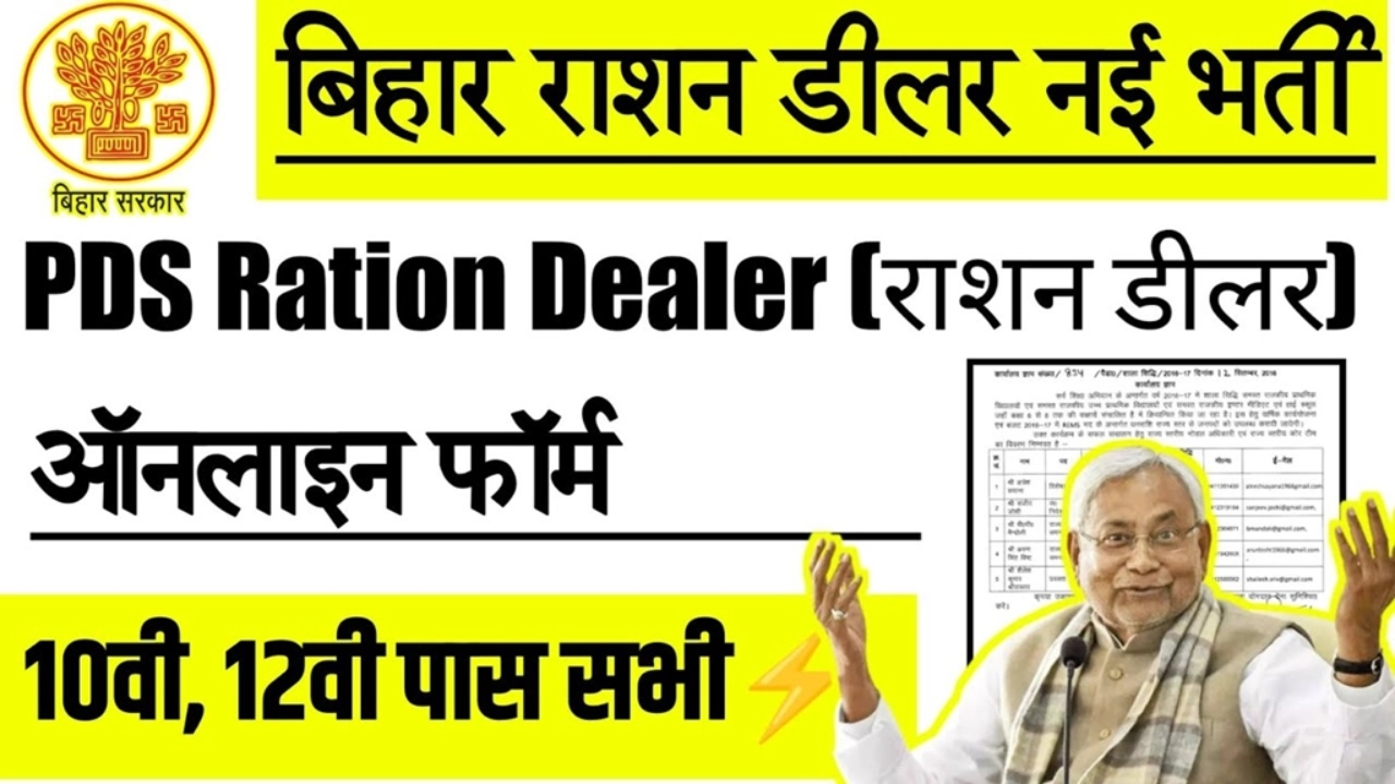 Bihar Ration Dealer Bharti