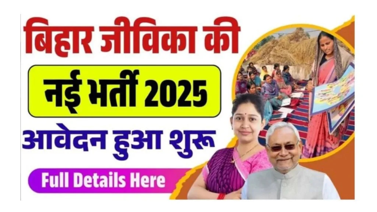 Jeevika Recruitment 2025: Office