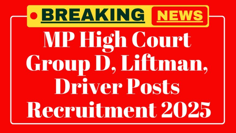 MP high court job 2025