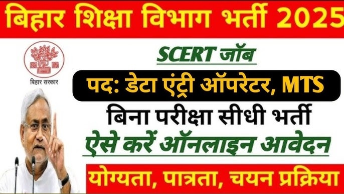 Bihar SCERT DEO And MTS...