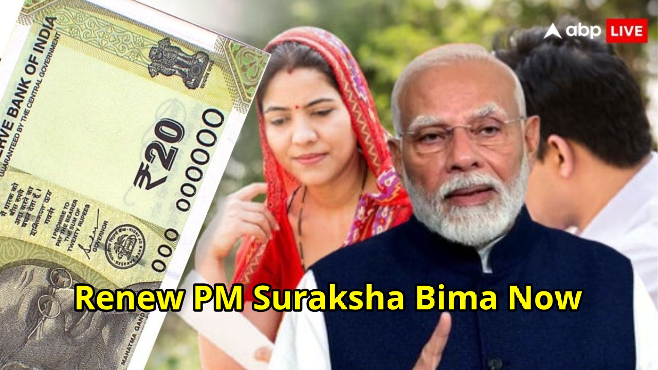 ₹20 PM Suraksha Bima Yojana...