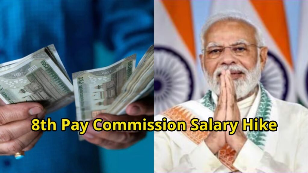 8th Pay Commission Salary Hike