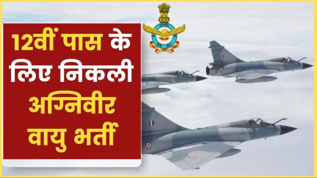 Air Force Agniveer