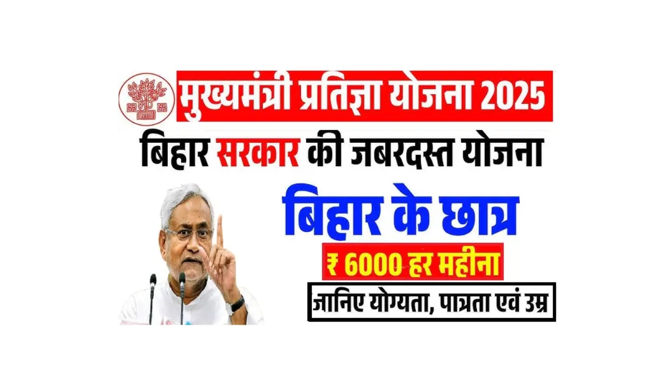 CM Pratigya Yojana
