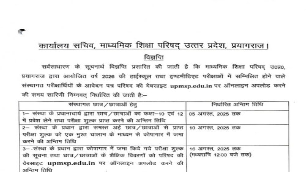 upmsp board registration form 2026