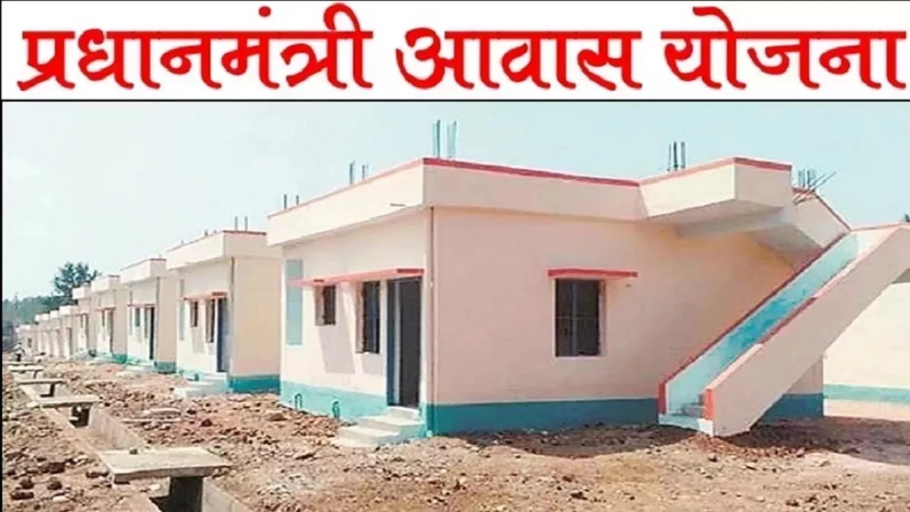 PM Awas Yojana