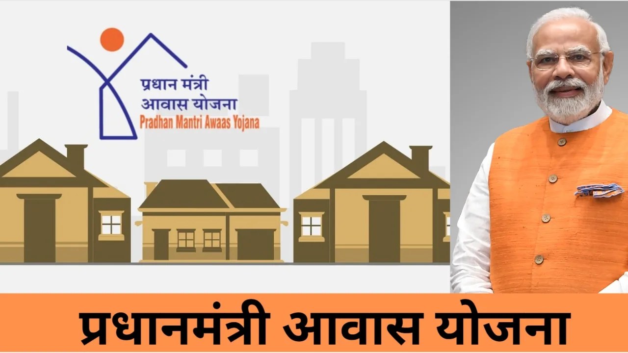 Pradhan Mantri Awas Yojana 2.0